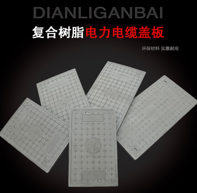 八所镇树脂复合电力盖板展示